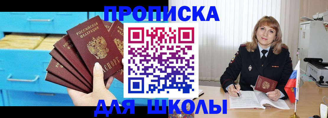 временная прописка в Куртамыше