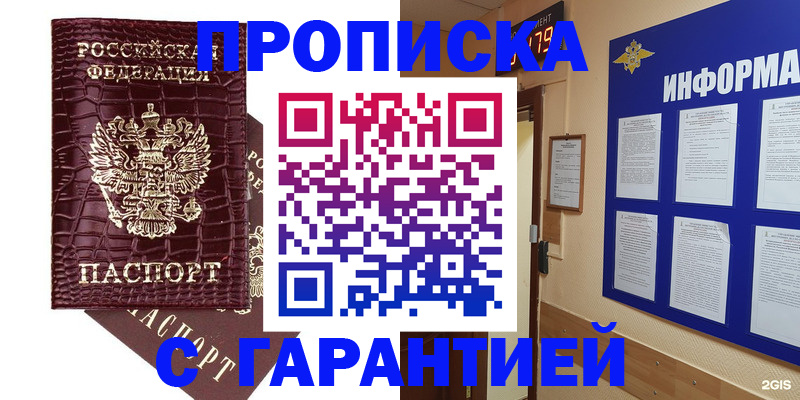 прописка для школы в Куртамыше