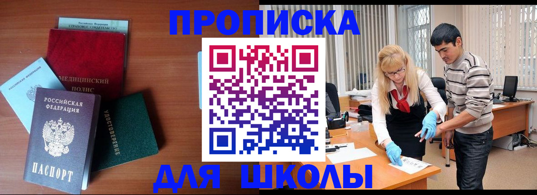 купить прописку в Куртамыше